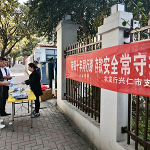 农发行贵州分行绥阳县支行组织开展款保险宣传活动